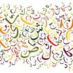أتعلّم اللّغة العربيّة